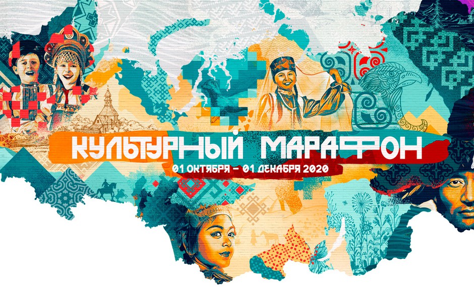 «Культурный марафон – 2020»: 15 декабря последний день для выполнения тестов