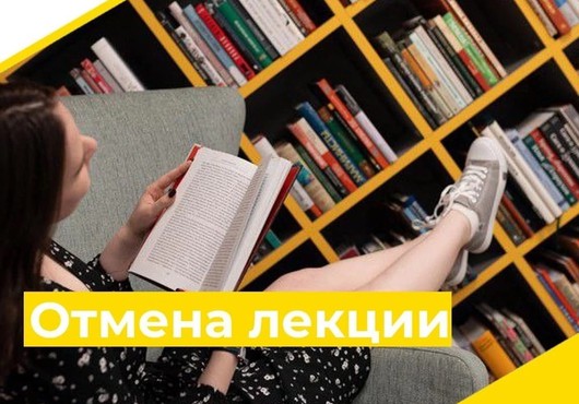 Перенос мероприятия