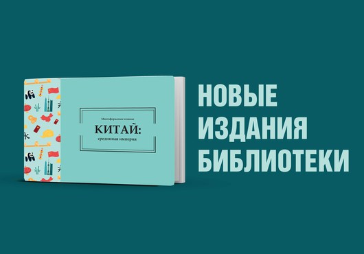 Китай: срединная империя