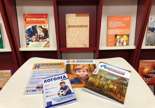 Новые поступления периодики по дефектологии