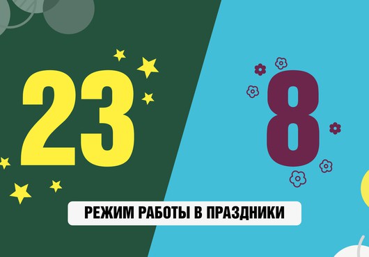 Режим работы библиотеки в праздничные дни