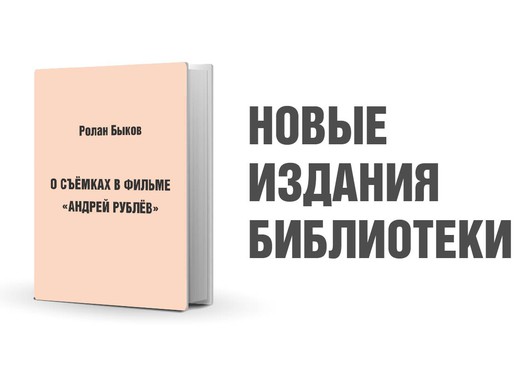 Ролан Быков. О съёмках в фильме «Андрей Рублёв»